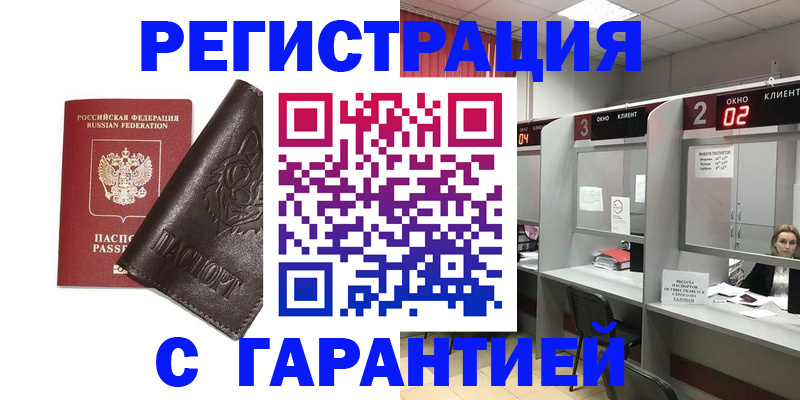 временная регистрация купить в Ковылкино