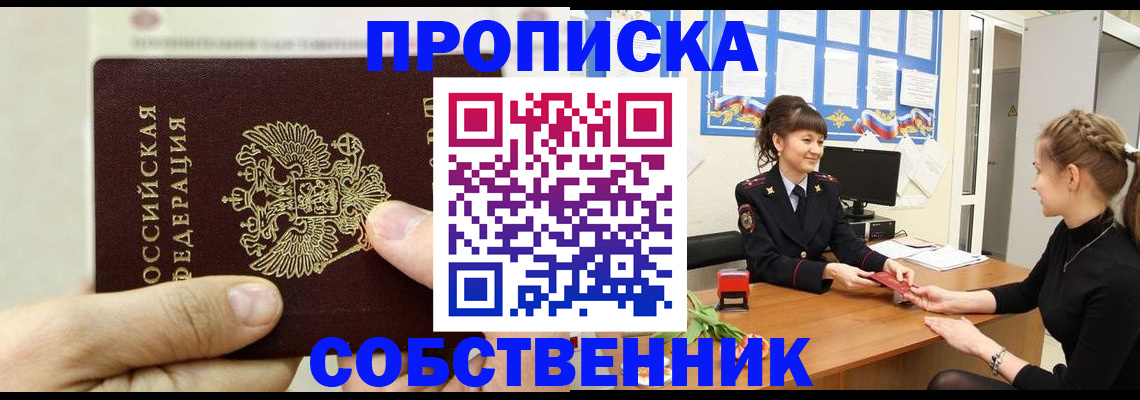 прописка законно в Ковылкино