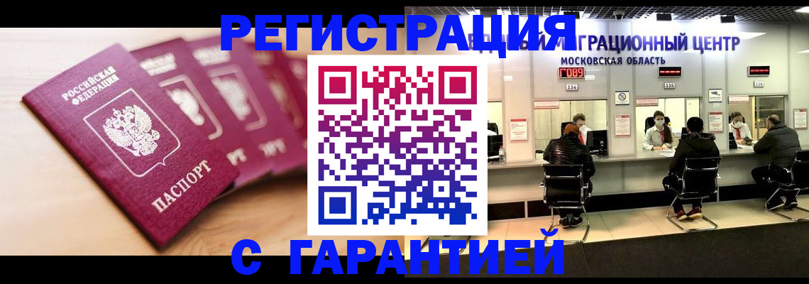 прописка иностранных граждан в Ковылкино